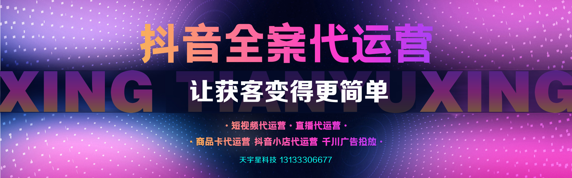 晉中短視頻代運(yùn)營(yíng)，榆次短視頻運(yùn)營(yíng)，晉中抖音運(yùn)營(yíng)，榆次抖音運(yùn)營(yíng)，晉中網(wǎng)絡(luò)公司